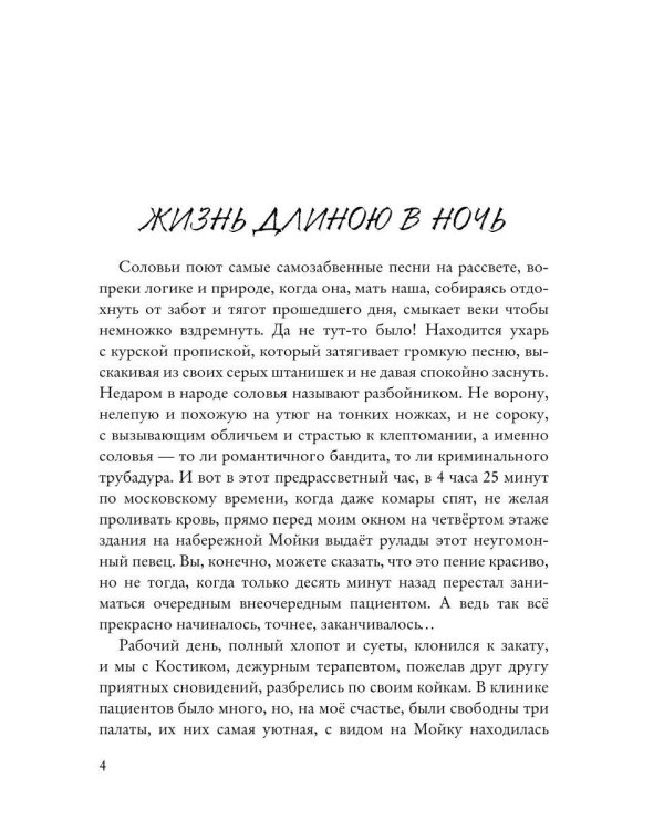 Хроники частной медицины