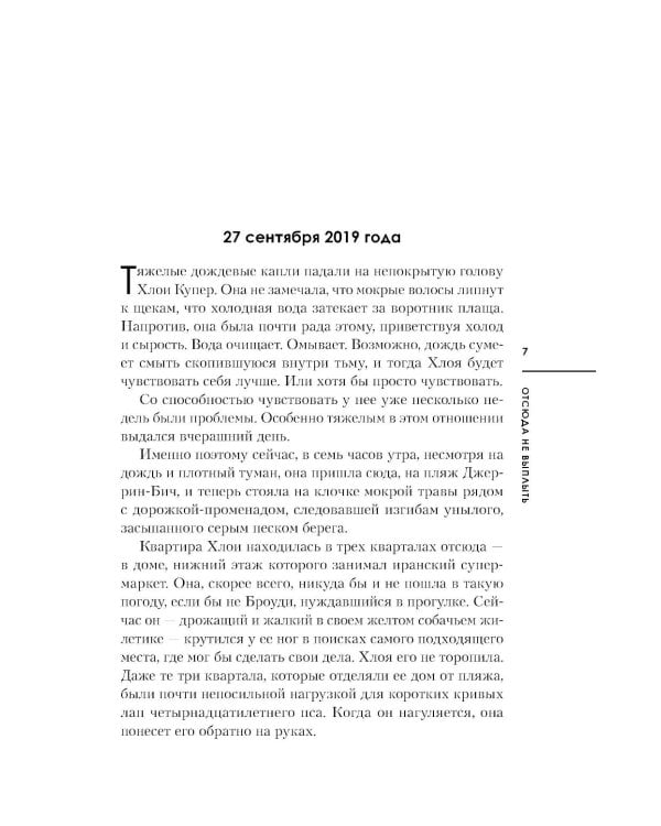 Дополнительное изображение книги «Отсюда не выплыть»