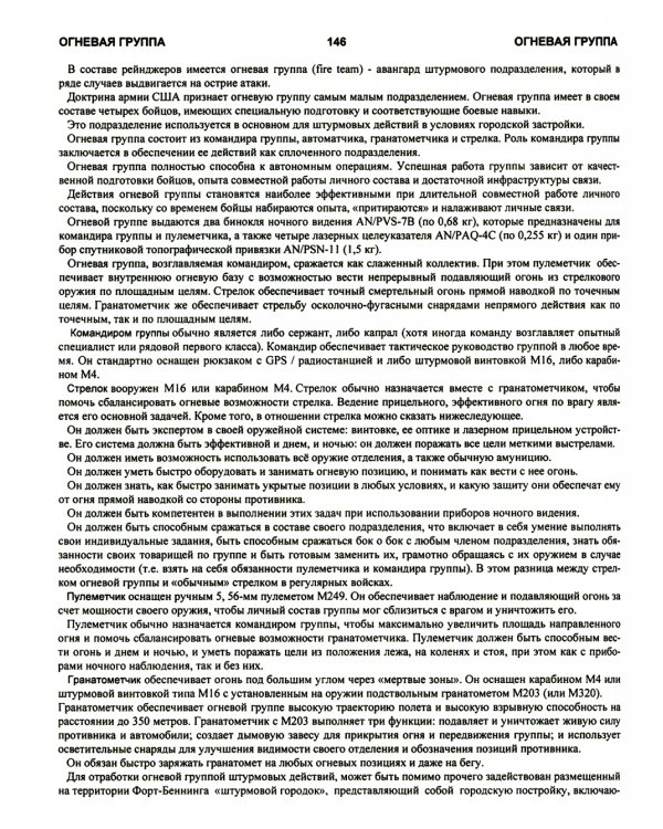 Рейнджеры: торящие путь