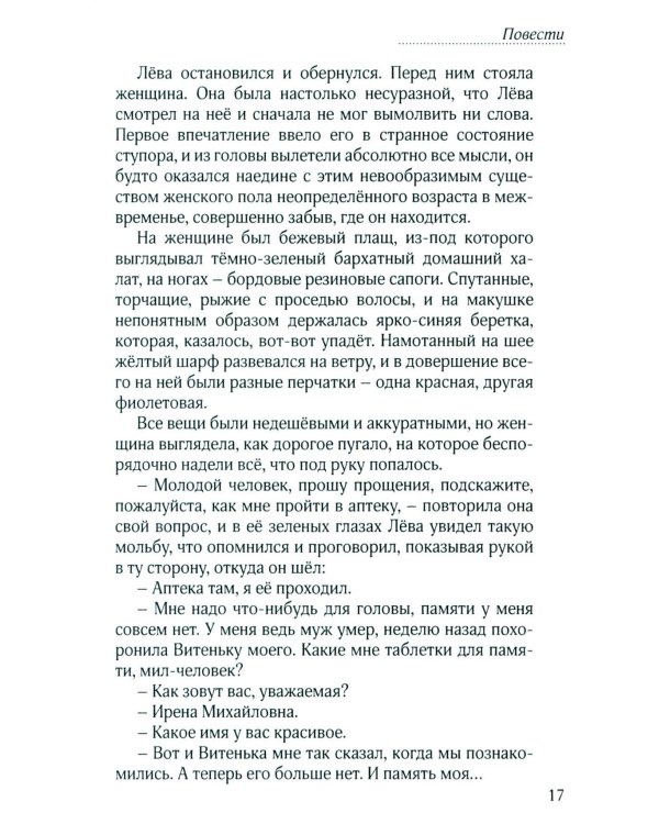 Неслучайные случайности: повести , рассказы и стихи. 3-е изд., испр. и доп