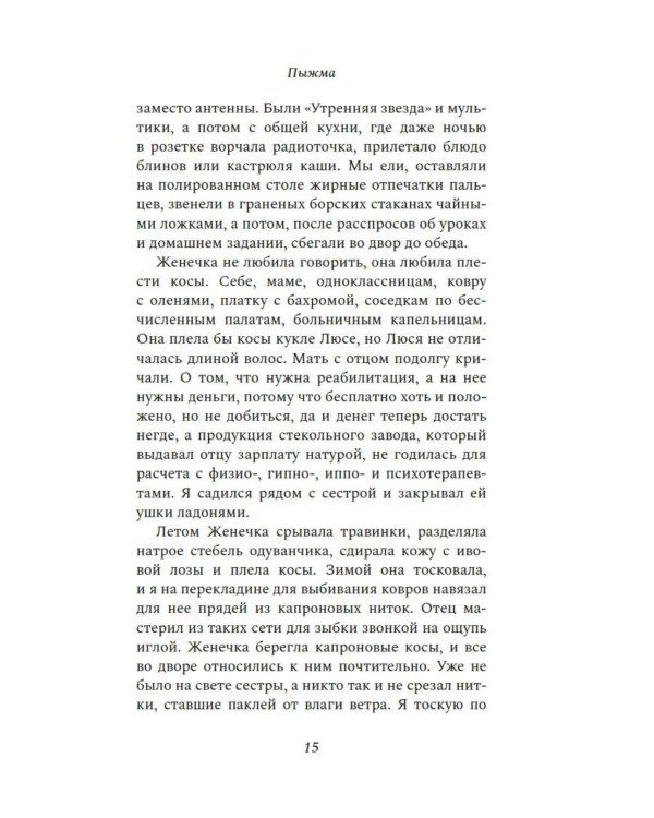 Пыжма