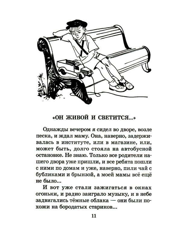 ШБ Драгунский. Хитрый способ