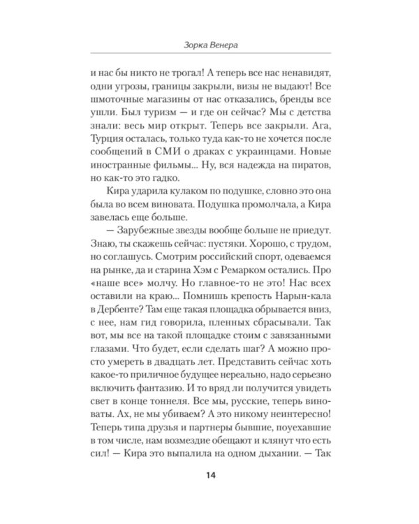 Зорка Венера