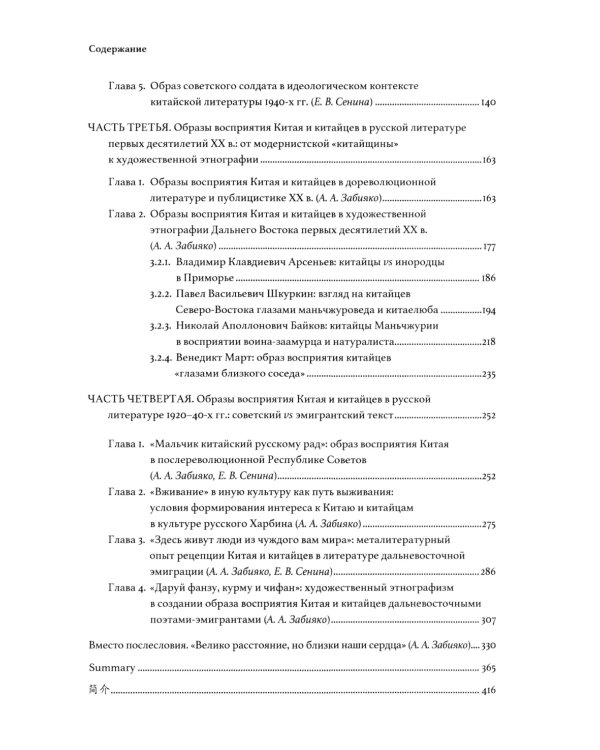 Русские и китайцы: образы взаимного восприятия в литературе