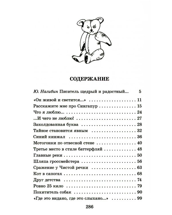 ШБ Драгунский. Хитрый способ