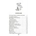 Школьная библиотека ШБ Драгунский. Хитрый способ