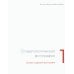 Современная эстетическая стоматология. Поэтапный протокол Современная эстетическая стоматология. Поэтапный протокол