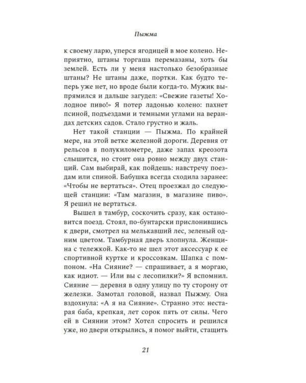 Пыжма