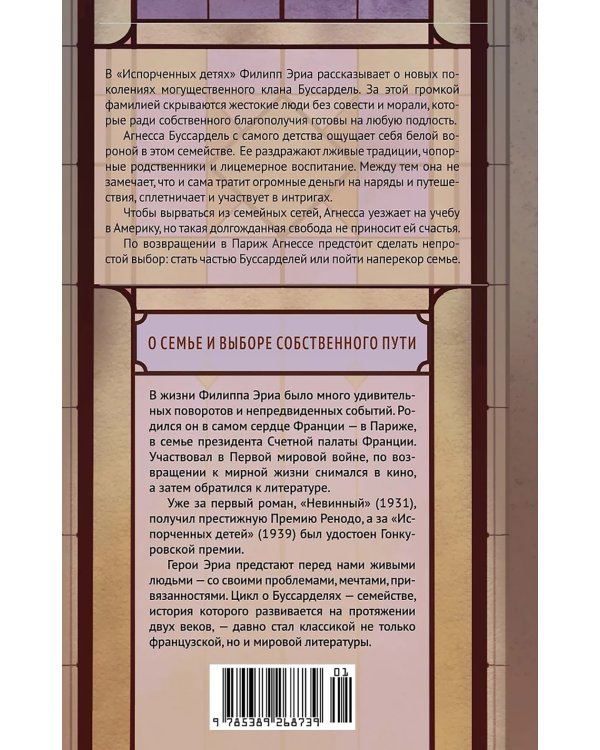 Испорченные дети: роман