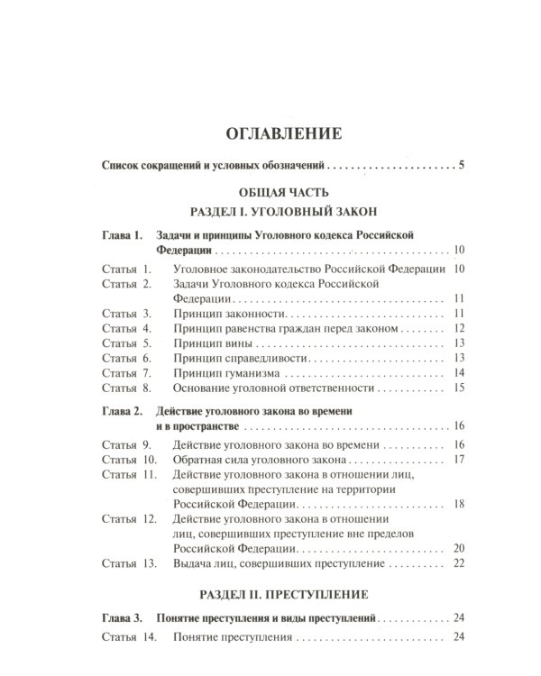 Комментарий к УК РФ (постатейный). 11-е изд., перераб. и доп