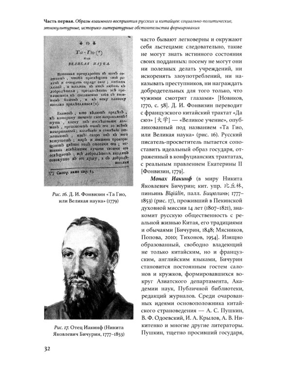 Русские и китайцы: образы взаимного восприятия в литературе
