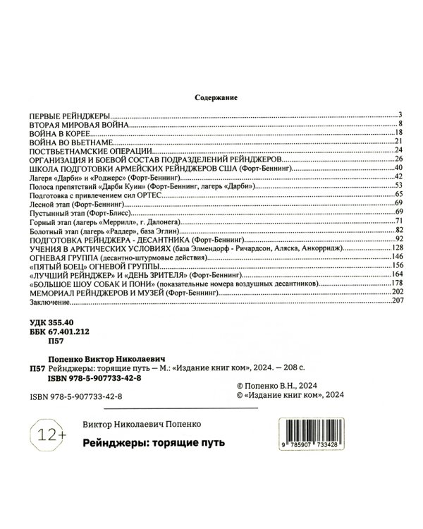 Рейнджеры: торящие путь