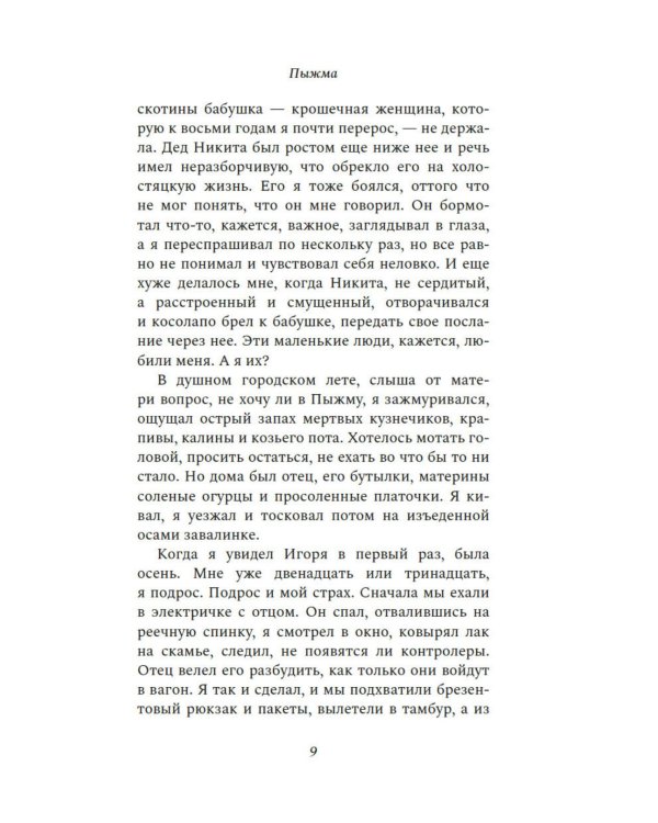 Пыжма