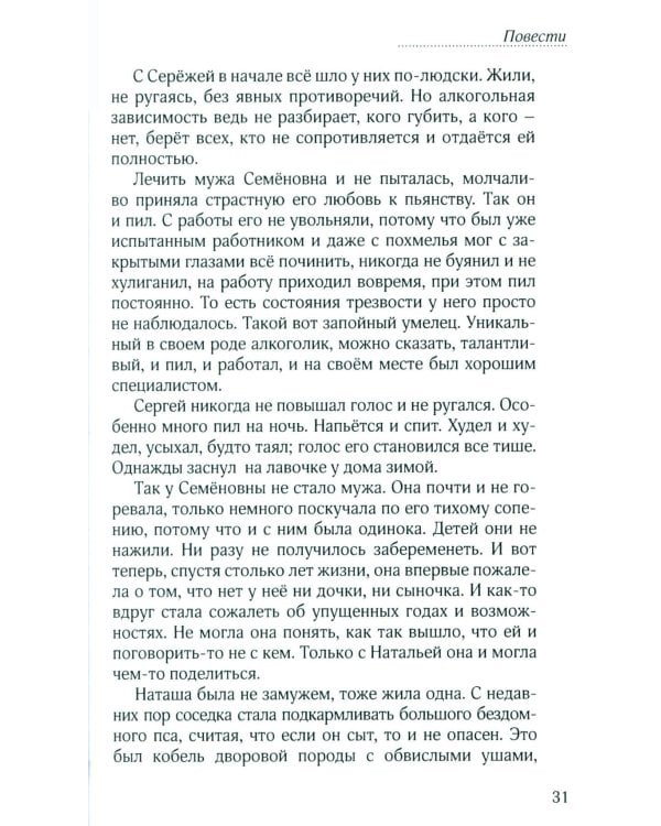 Неслучайные случайности: повести , рассказы и стихи. 3-е изд., испр. и доп