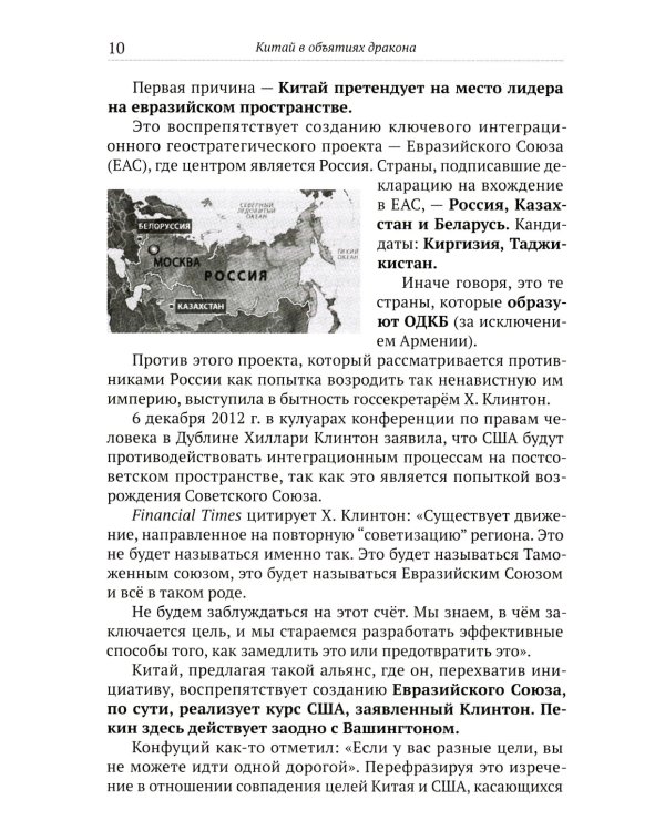 Китай в объятиях дракона. Тайные алгоритмы мирового господства