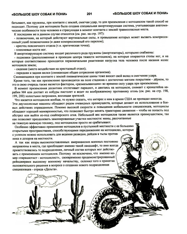 Рейнджеры: торящие путь