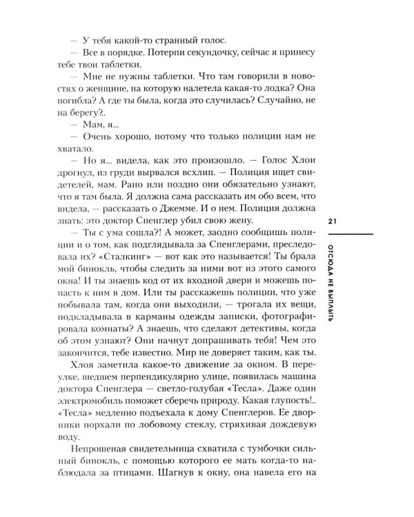 Дополнительное изображение книги «Отсюда не выплыть»