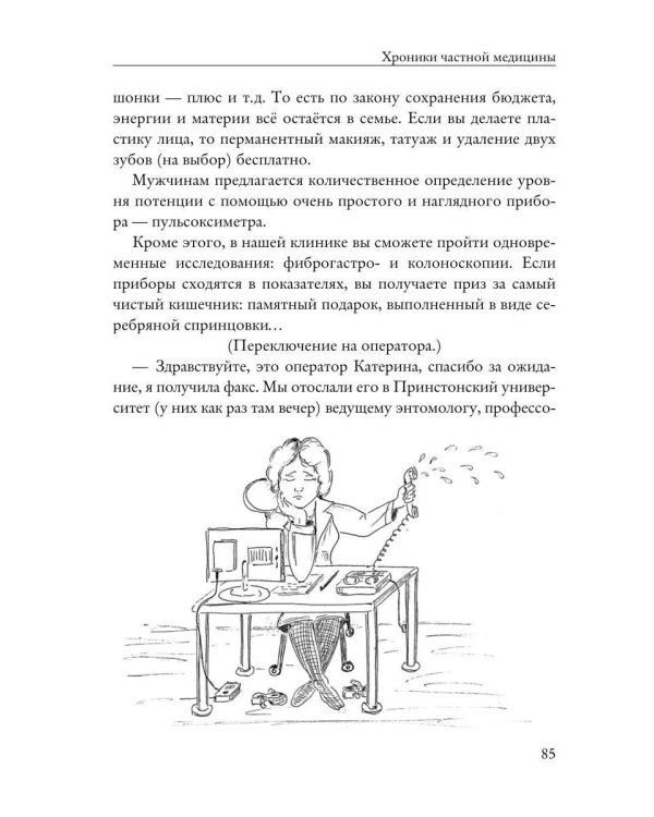 Хроники частной медицины