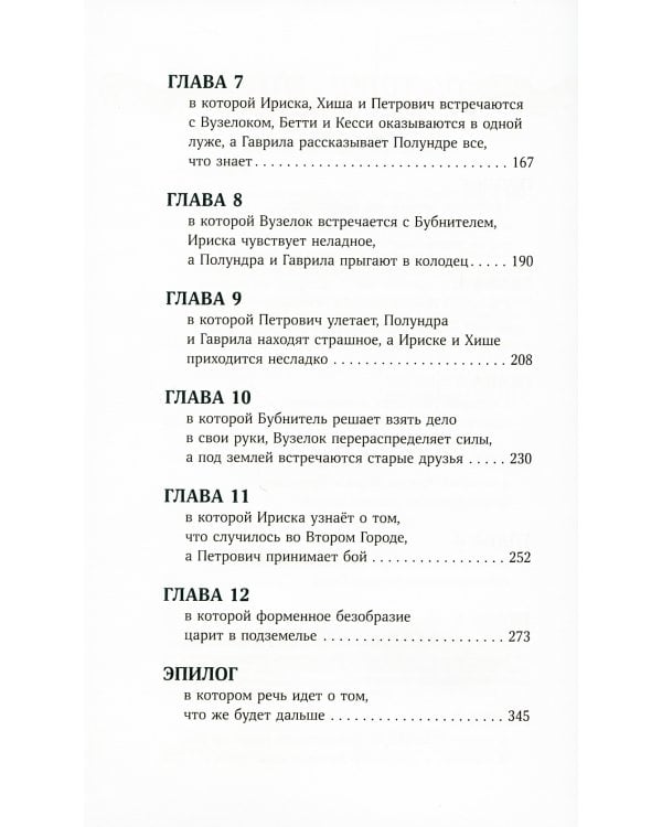 Демоны Второго Города