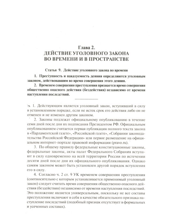 Комментарий к УК РФ (постатейный). 11-е изд., перераб. и доп