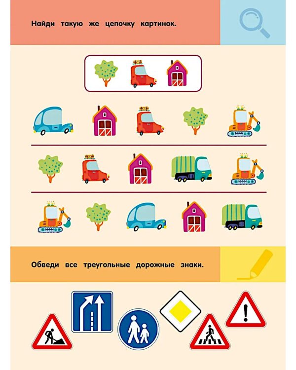 Машины и техника. Для детей 3-5 лет