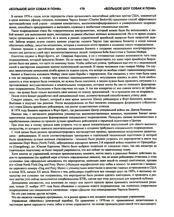 Рейнджеры: торящие путь