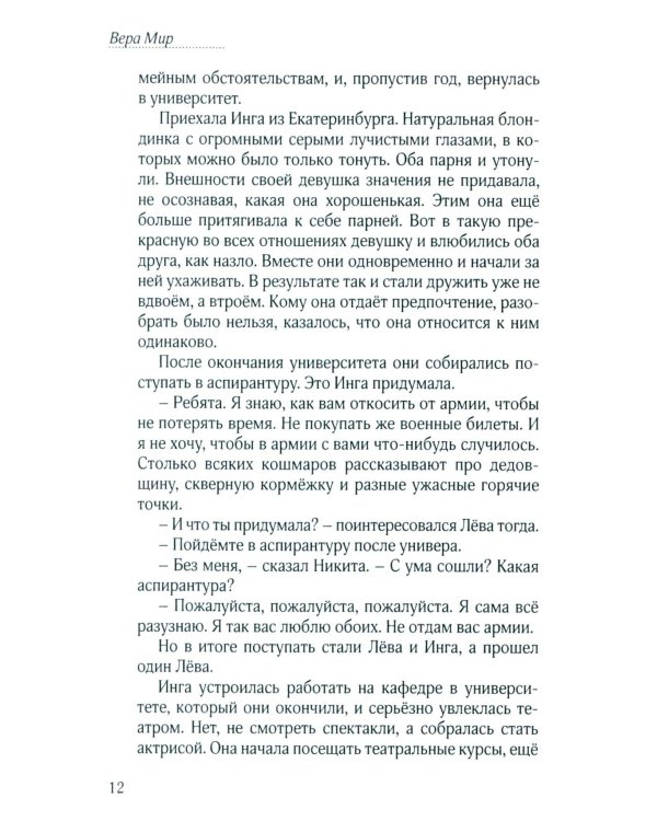 Неслучайные случайности: повести , рассказы и стихи. 3-е изд., испр. и доп
