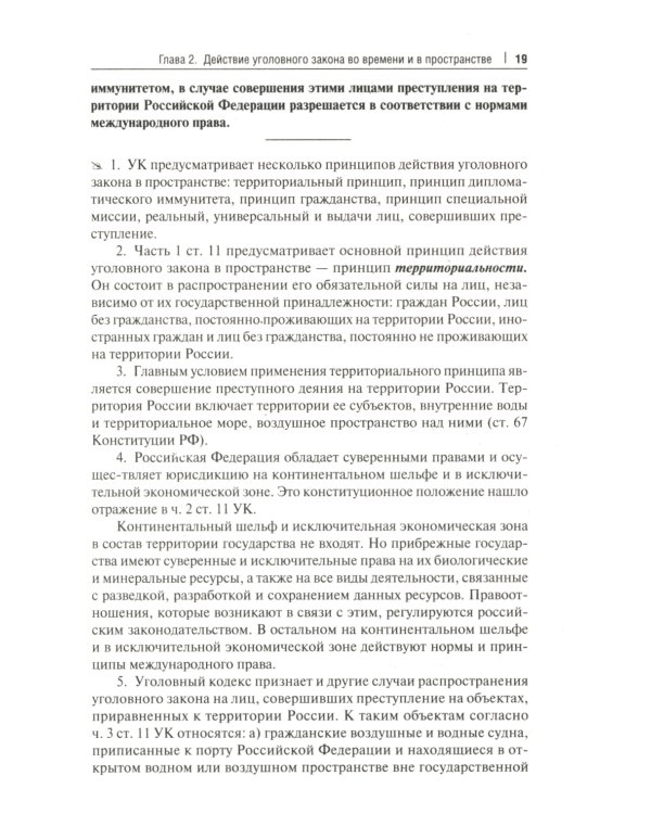 Комментарий к УК РФ (постатейный). 11-е изд., перераб. и доп