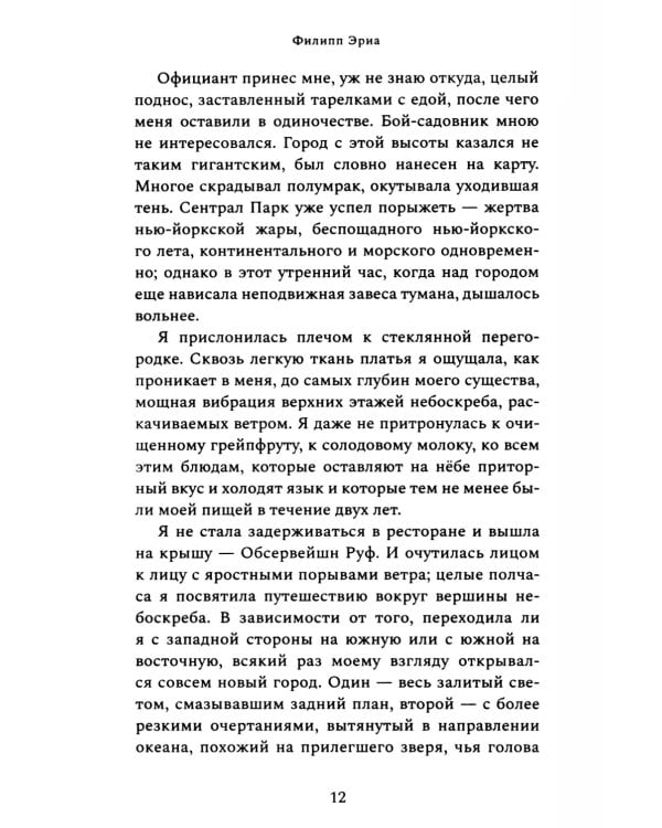 Испорченные дети: роман