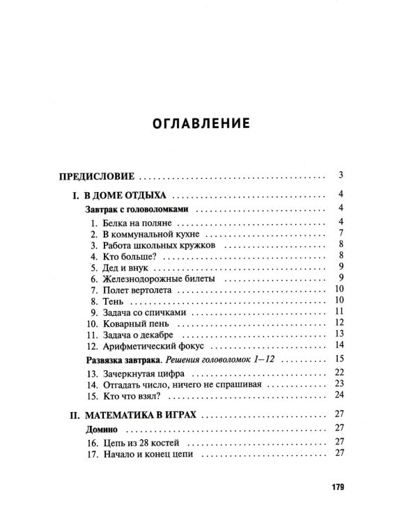Живая математика