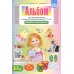 Альбом для обследования речевого развития детей 3-7 лет (Экспресс-диагностика)