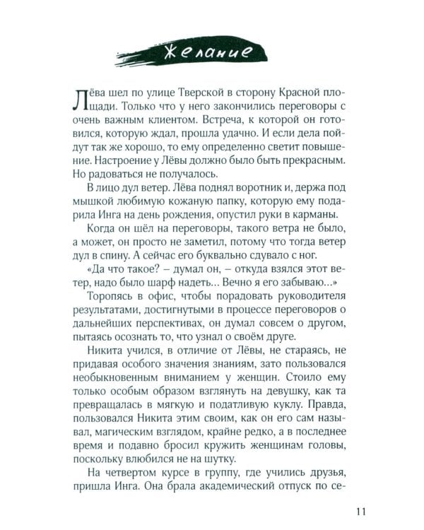 Неслучайные случайности: повести , рассказы и стихи. 3-е изд., испр. и доп