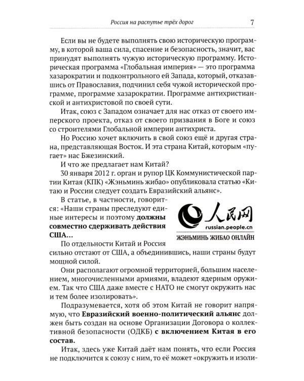 Китай в объятиях дракона. Тайные алгоритмы мирового господства