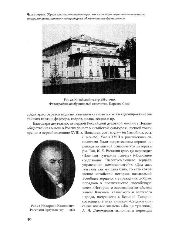Русские и китайцы: образы взаимного восприятия в литературе