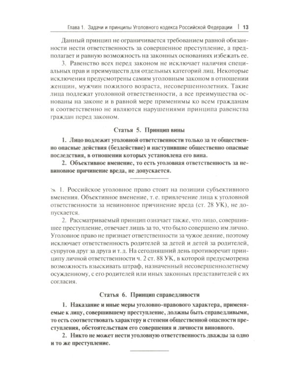 Комментарий к УК РФ (постатейный). 11-е изд., перераб. и доп