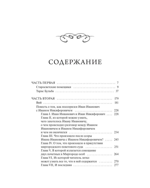 Миргород: сборник