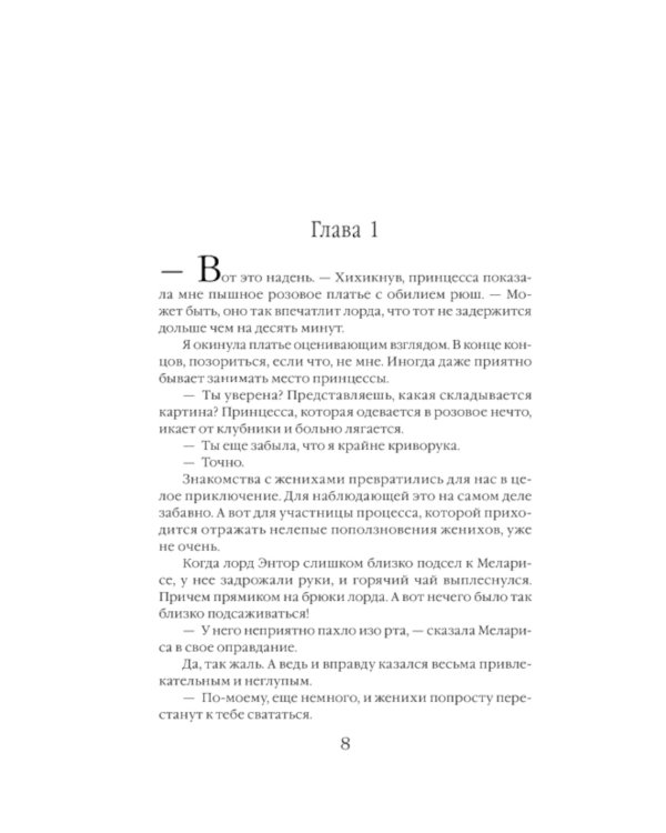 Академия двойников, или Стань мною ненадолго