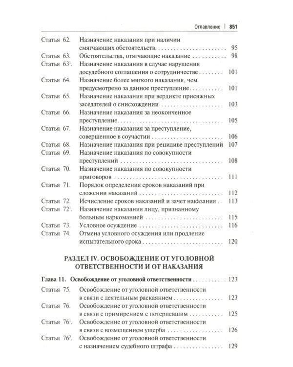 Комментарий к УК РФ (постатейный). 11-е изд., перераб. и доп