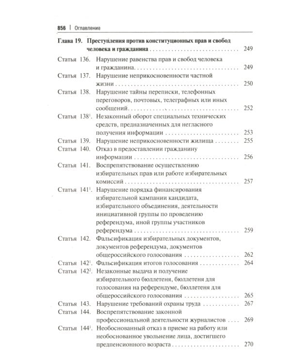 Комментарий к УК РФ (постатейный). 11-е изд., перераб. и доп