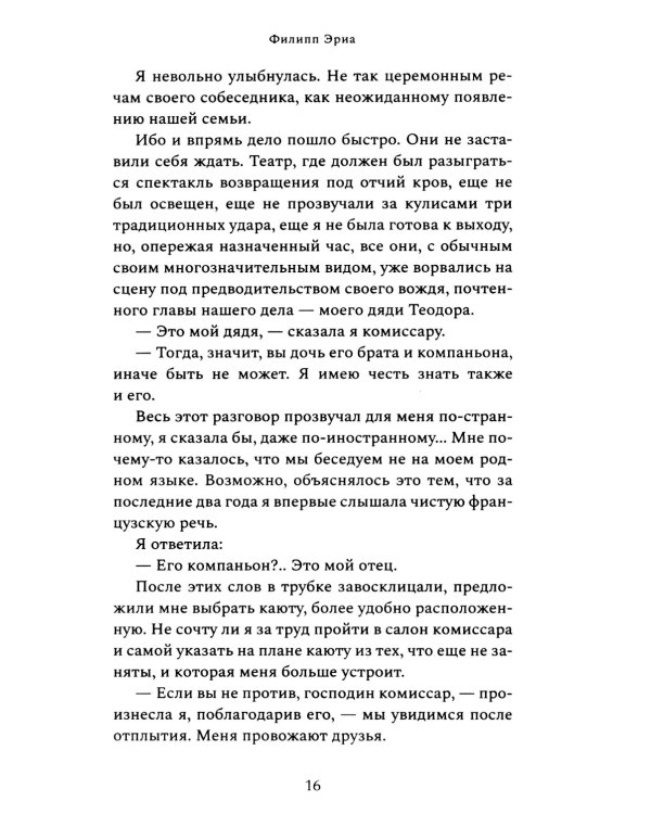 Испорченные дети: роман