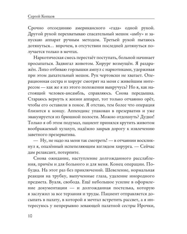 Хроники частной медицины