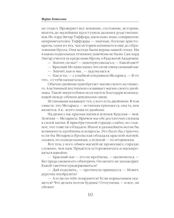Академия двойников, или Стань мною ненадолго