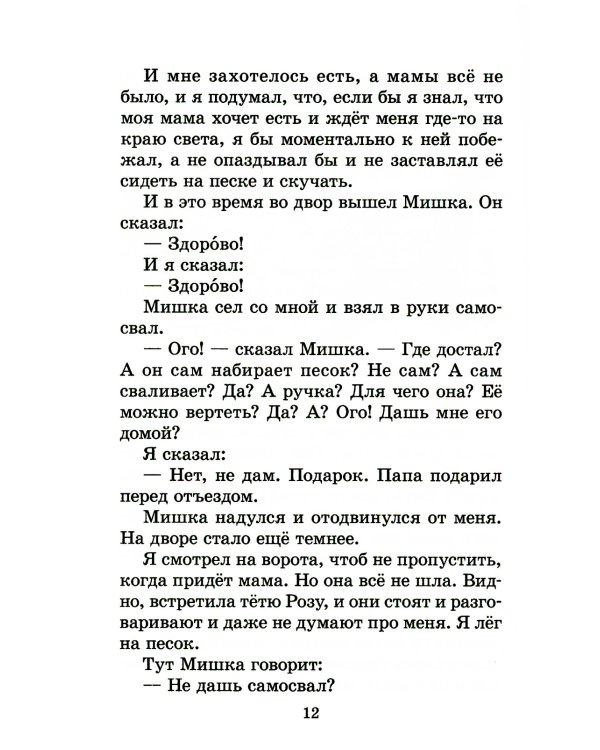 ШБ Драгунский. Хитрый способ