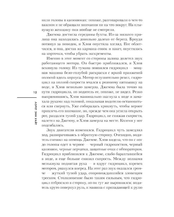 Дополнительное изображение книги «Отсюда не выплыть»