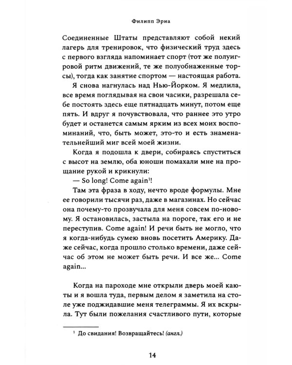 Испорченные дети: роман