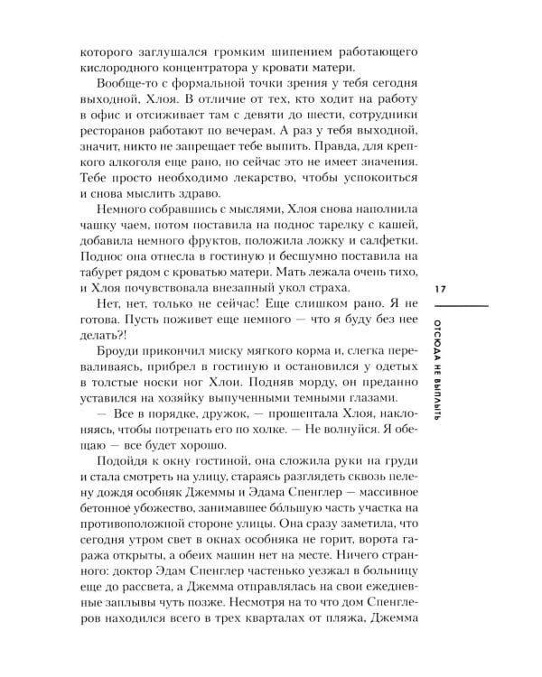 Дополнительное изображение книги «Отсюда не выплыть»