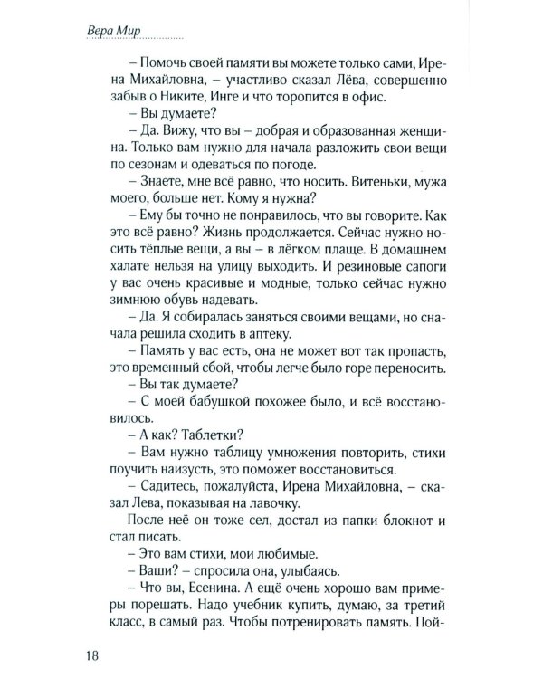 Неслучайные случайности: повести , рассказы и стихи. 3-е изд., испр. и доп