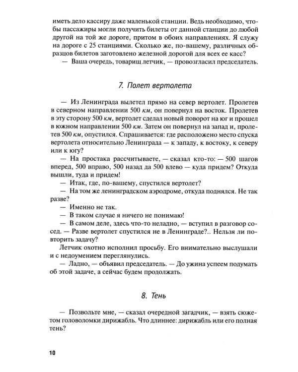Живая математика