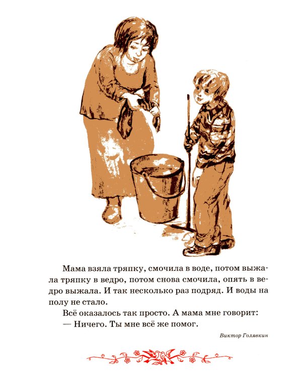 Детям о маме: сборник