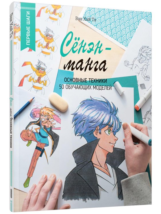 Сенэн-манга: основные техники